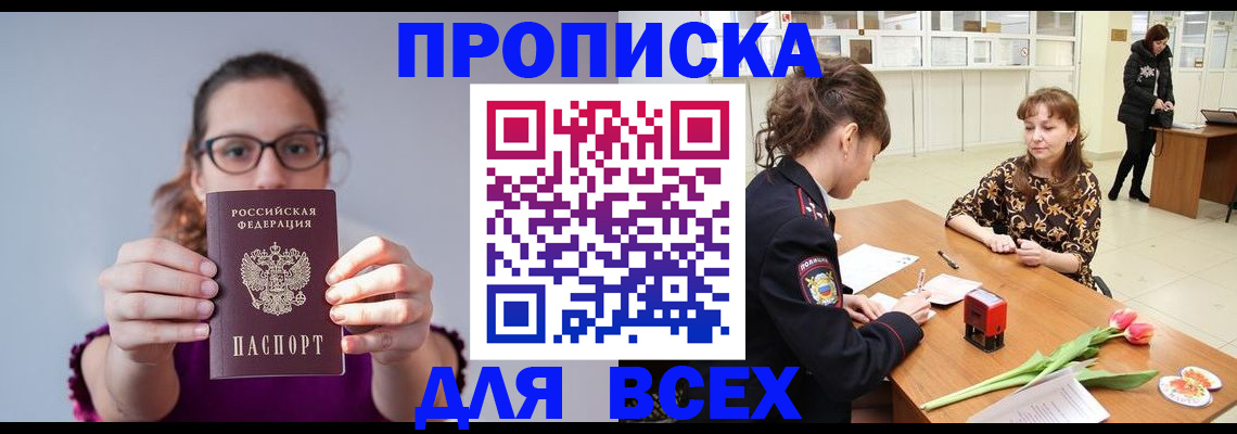 где прописаться в Норильске