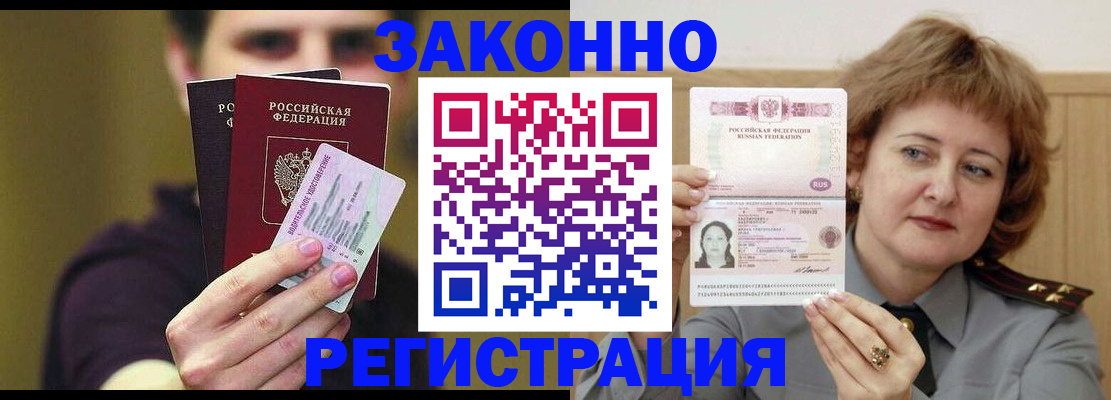 временная регистрация купить в Норильске