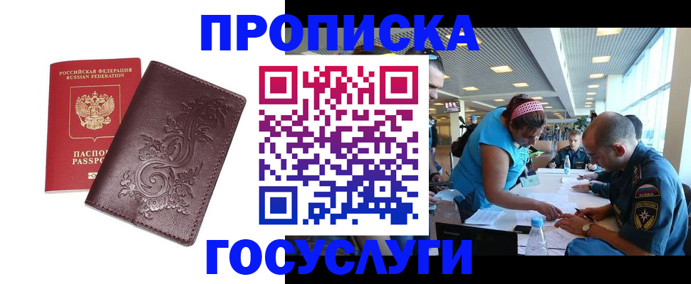 временная регистрация адрес в Норильске