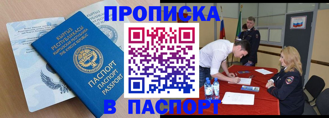 временная регистрация для всех в Норильске