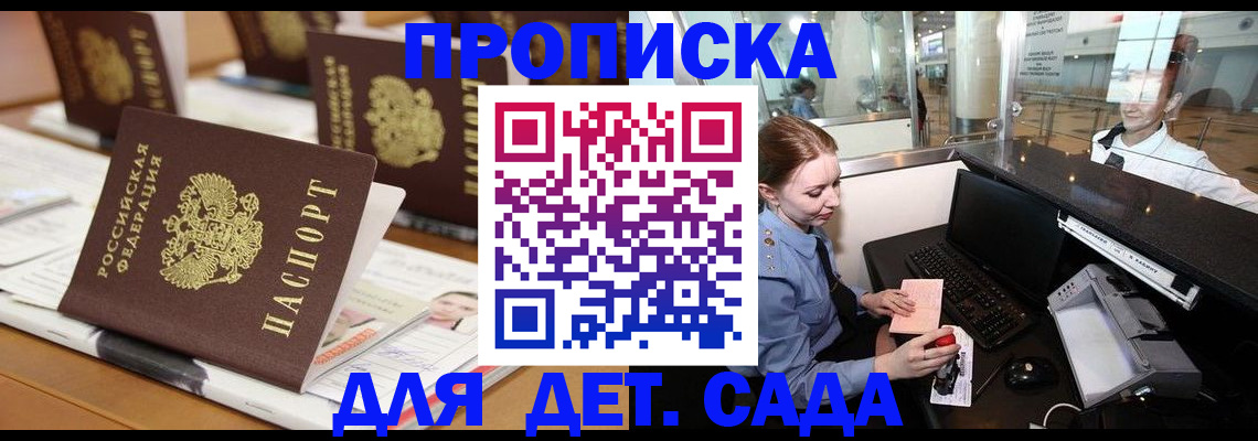 прописка штамп в Норильске