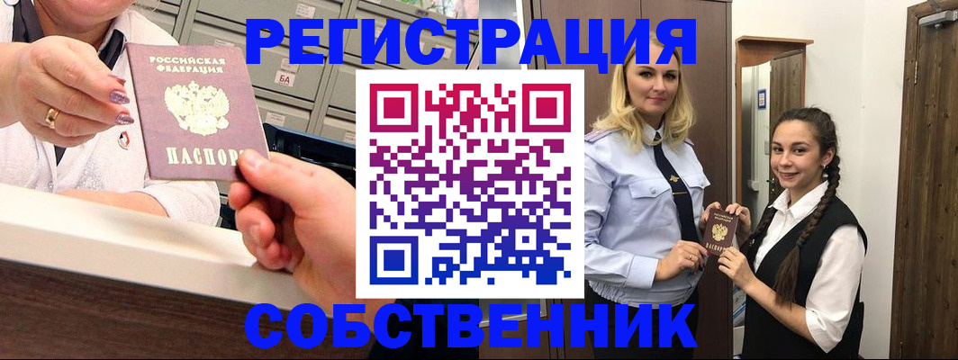 временная регистрация для всех в Норильске